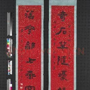 民国王禔隶书七言联 轴|1幅|8.22 MB|高清下载