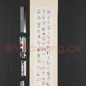 民国王禔篆书四屏 轴 节鲍明远芜城赋|1幅|6.41 MB|高清下载