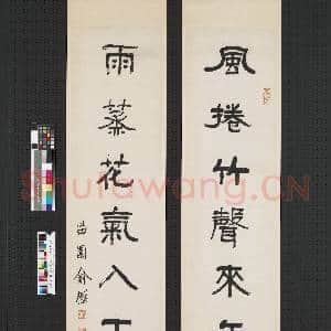 清俞樾隶书七言联 轴|1幅|6.82 MB|高清下载