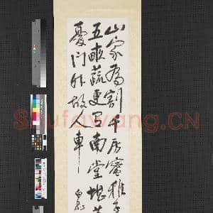 民国王震行书七言绝句 轴|1幅|6.84 MB|高清下载