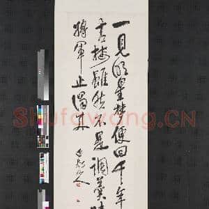 民国王震行书七言绝句 轴|1幅|6.42 MB|高清下载