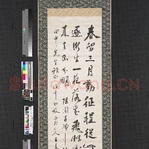 民国王震行书僊园春归诗 轴|1幅|8.78 MB|高清下载