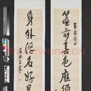 民国王震行书七言联 轴|1幅|6.98 MB|高清下载