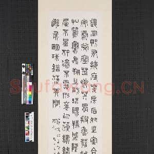 民国王禔篆书节汉班固西都赋 轴|1幅|6.64 MB|高清下载