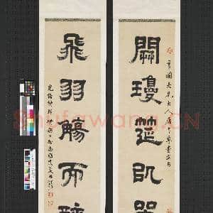 清夏鼎隶书六言联 轴|1幅|7.48 MB|高清下载