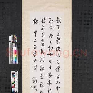 民国马一浮行书崔子玉草书势 轴|1幅|7.4 MB|高清下载