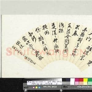 民国王震行书七言律诗扇面 单片|1幅|9.5 MB|高清下载
