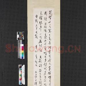 民国溥儒行草书瓦瓶歌 轴|1幅|6.67 MB|高清下载