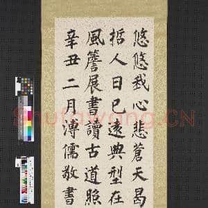 民国溥儒正气歌八屏 轴|8幅|65.85 MB|高清下载