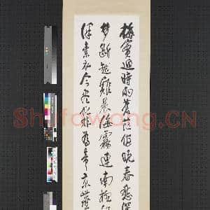 民国王震行书柳宗元梅雨诗 轴|1幅|6.6 MB|高清下载