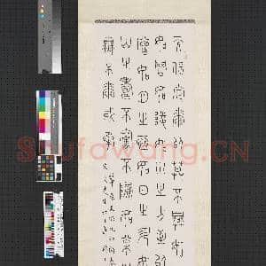 民国王禔篆书四屏 轴 节录天保九如诗奉祝文炎先生六十寿|1幅|7.42 MB|高清下载