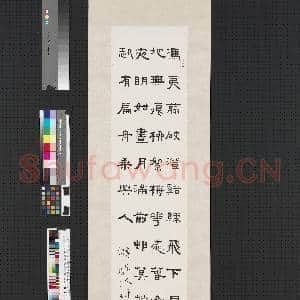 民国王禔隶书宋人康与之丑奴儿令 轴|1幅|7.5 MB|高清下载