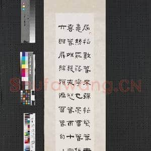 民国王禔隶书高宾王卜算子 轴|1幅|7.67 MB|高清下载
