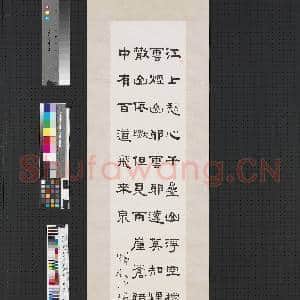 民国王禔隶书四屏 轴 节书苏东坡诗|1幅|7.59 MB|高清下载