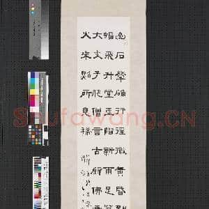 民国王禔隶书四屏 轴 节书韩昌黎山石诗|1幅|7.55 MB|高清下载