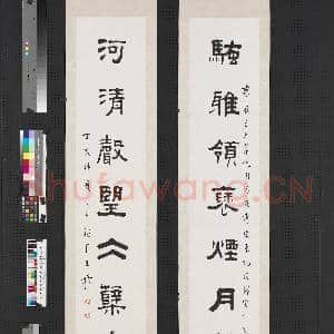 民国王禔隶书八言联 轴|1幅|6.69 MB|高清下载