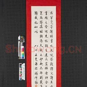 民国高振霄潘昌煦俞陛云齐耀琳法书四屏 轴 民国齐耀琳行书|1幅|6.86 MB|高清下载