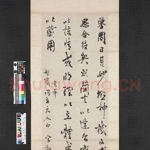 清宋湘行书录刘勰文心雕龙征圣 轴|1幅|7.56 MB|高清下载