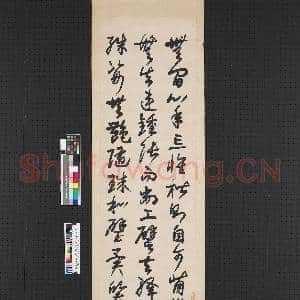 民国高邕草书孙过庭书谱四屏 轴 之一|1幅|7.17 MB|高清下载