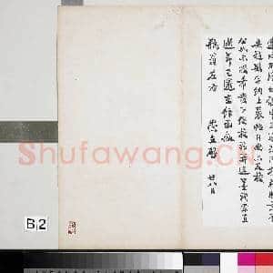 晋王羲之定武兰亭序墨拓本 册|2幅|18.11 MB|高清下载