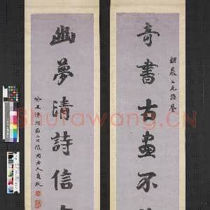 清袁枚行书七言联 轴|1幅|7.73 MB|高清下载