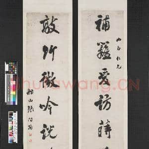 清张问陶行书七言联 轴|1幅|7.04 MB|高清下载