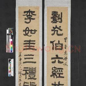 清阮元隶书七言联 轴|1幅|8.23 MB|高清下载