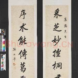 清孙尔准行书七言联 轴|1幅|7.85 MB|高清下载