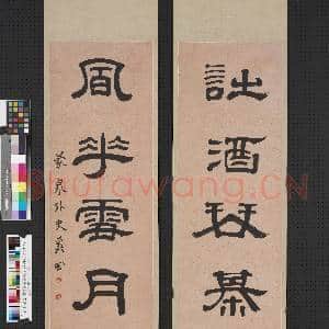 清奚冈隶书五言联 轴|1幅|8 MB|高清下载