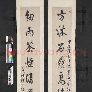 清汪士慎行书七言联 轴|1幅|7.03 MB|高清下载