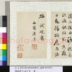 清刘墉行楷书 册 书唐杜甫赠李白|1幅|13.28 MB|高清下载