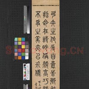 民国陆恢楷书陆义山 浦文球篆书李充良弓铭|1幅|6.49 MB|高清下载
