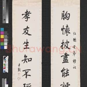 民国沈尹默行书七言联 轴|1幅|6.82 MB|高清下载