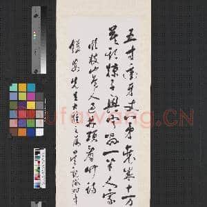 民国吴观岱草书祝允明过林头看竹诗 轴|1幅|6.62 MB|高清下载