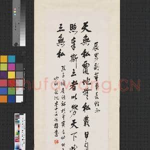 民国李世杰行书礼记孔子闲居 轴|1幅|6.9 MB|高清下载