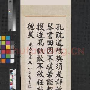 民国贾景德楷书陶渊明劝农诗 轴|1幅|7.68 MB|高清下载