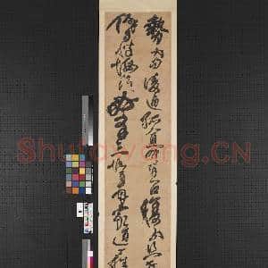 清傅山草书朱子治家格言十二屏 轴|12幅|79.67 MB|高清下载