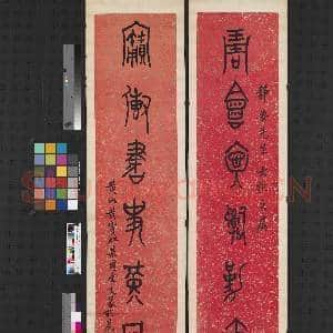 民国黄宾虹篆书七言联 轴|1幅|8.53 MB|高清下载