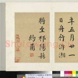 清钱沣楷书告身心经合装 册 书唐颜真卿自书告身|7幅|84.9 MB|高清下载