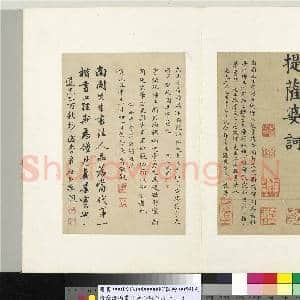清钱沣楷书告身心经合装 册 书般若波罗密多心经|4幅|49.19 MB|高清下载