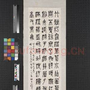 民国赵云壑篆书石师题画诗 轴|1幅|7.36 MB|高清下载