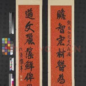 清蒲华行书八言联 轴|1幅|8.95 MB|高清下载