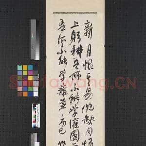 清蒲华行书张潮幽梦影 轴|1幅|6.62 MB|高清下载
