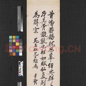 民国郑孝胥行书四屏 轴 行书文心雕龙风骨|1幅|6.38 MB|高清下载