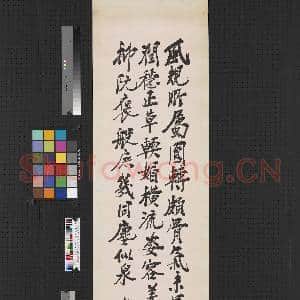 民国郑孝胥行书四屏 轴 行书张彦远法书要录述书赋二|1幅|6.42 MB|高清下载