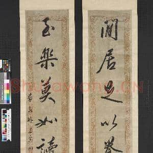 清奚冈行书六言联 轴|1幅|8.51 MB|高清下载