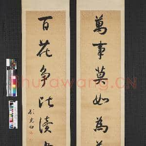 清顾光旭行书七言联 轴|1幅|8.08 MB|高清下载