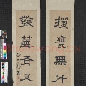 清郑簠隶书五言联 轴|1幅|7.71 MB|高清下载