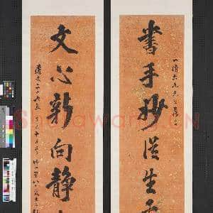 清张廷济行书七言联 轴|1幅|8.8 MB|高清下载