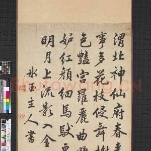清弘晓行书五言律诗 轴|1幅|8.36 MB|高清下载